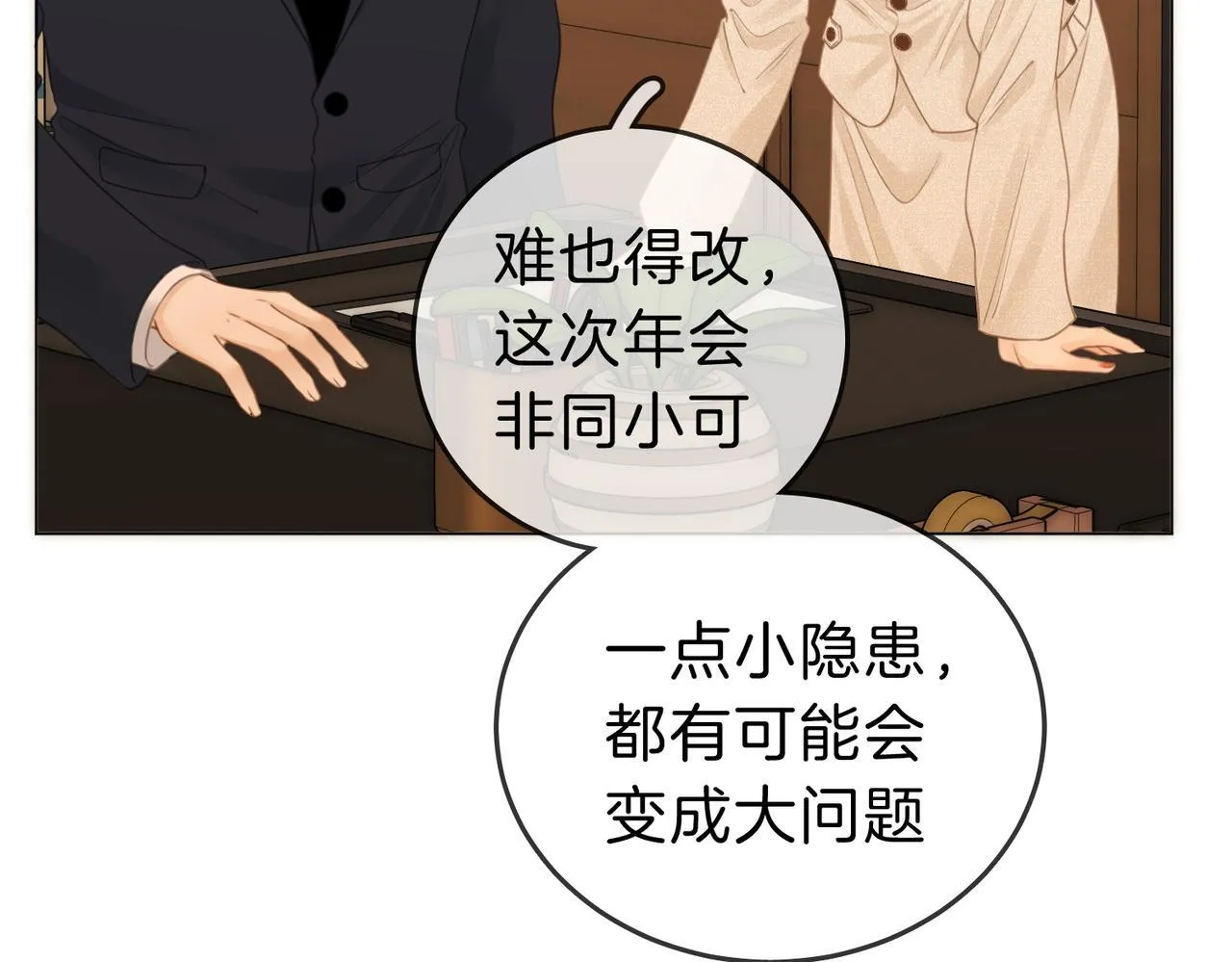 第六话：换人 第67页