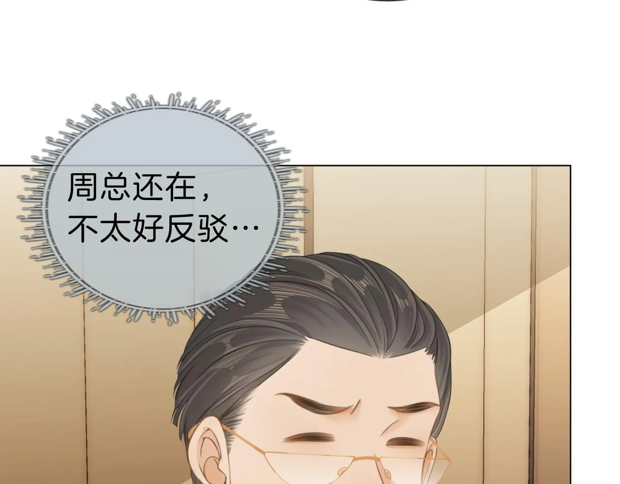 第六话：换人 第68页
