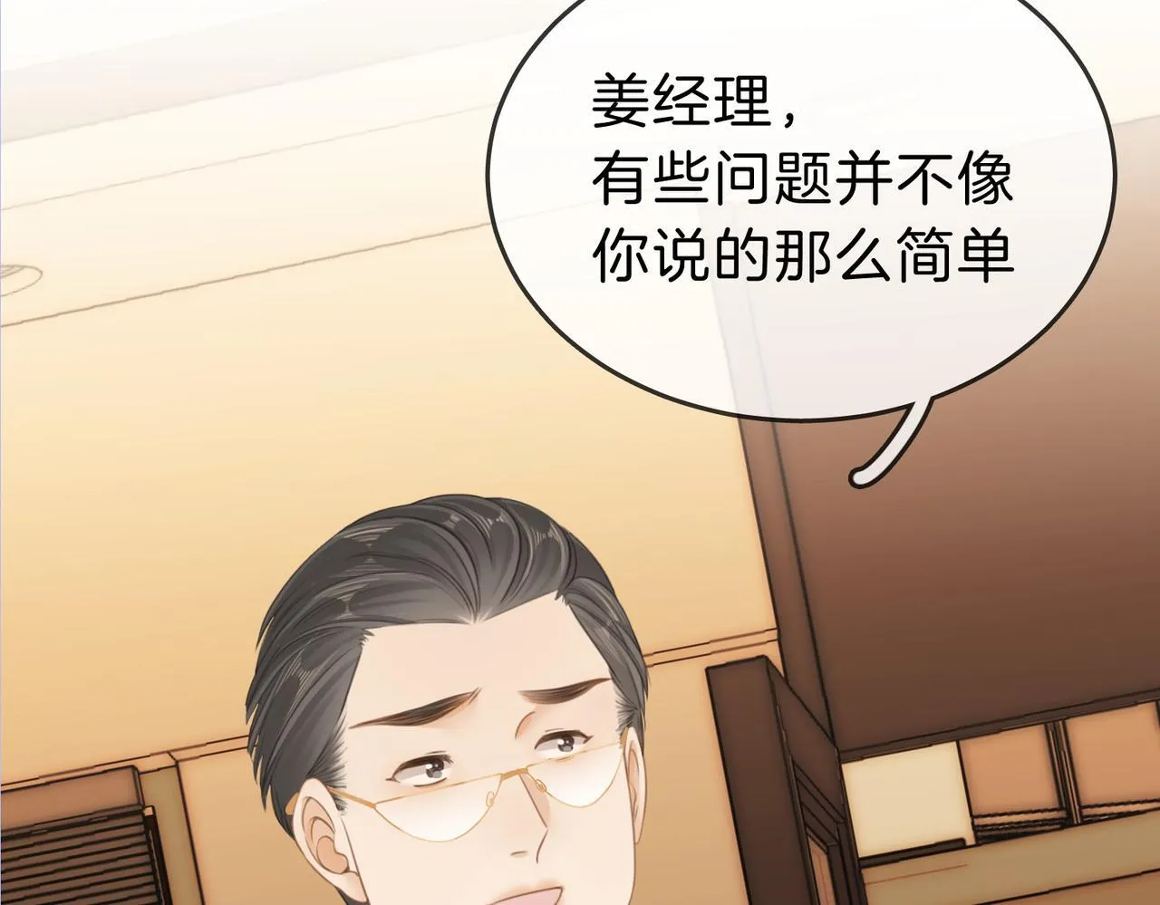 第六话：换人 第73页