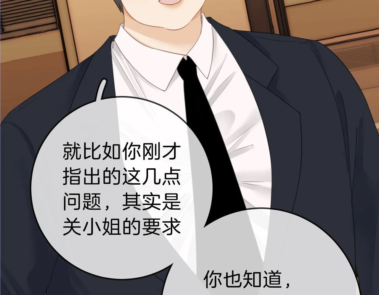 第六话：换人 第74页