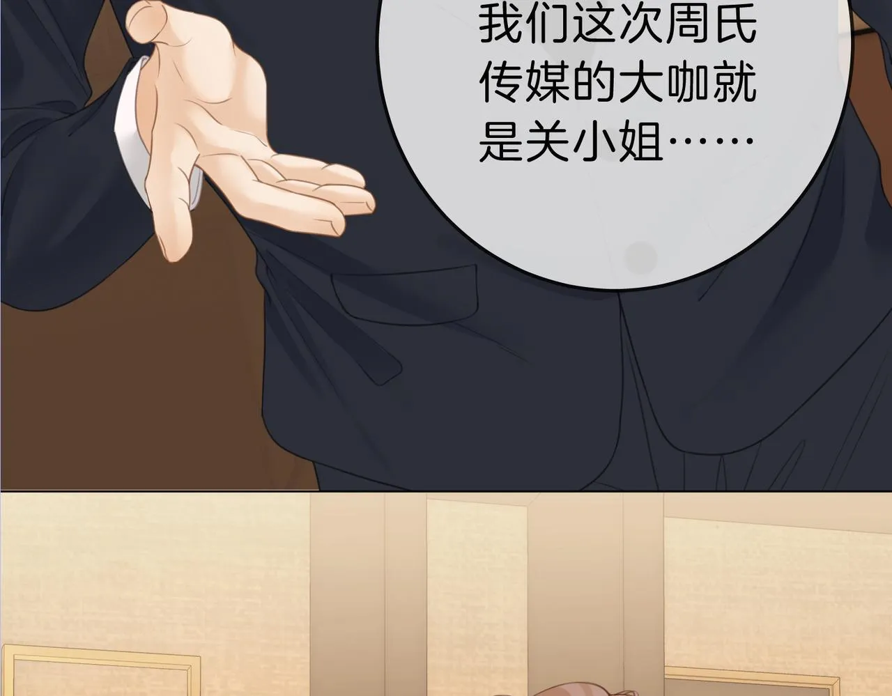 第六话：换人 第75页