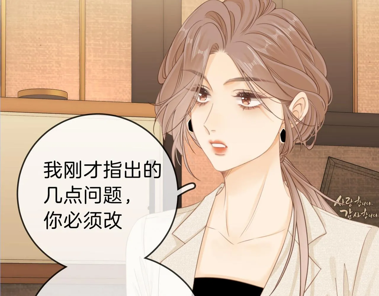 第六话：换人 第76页
