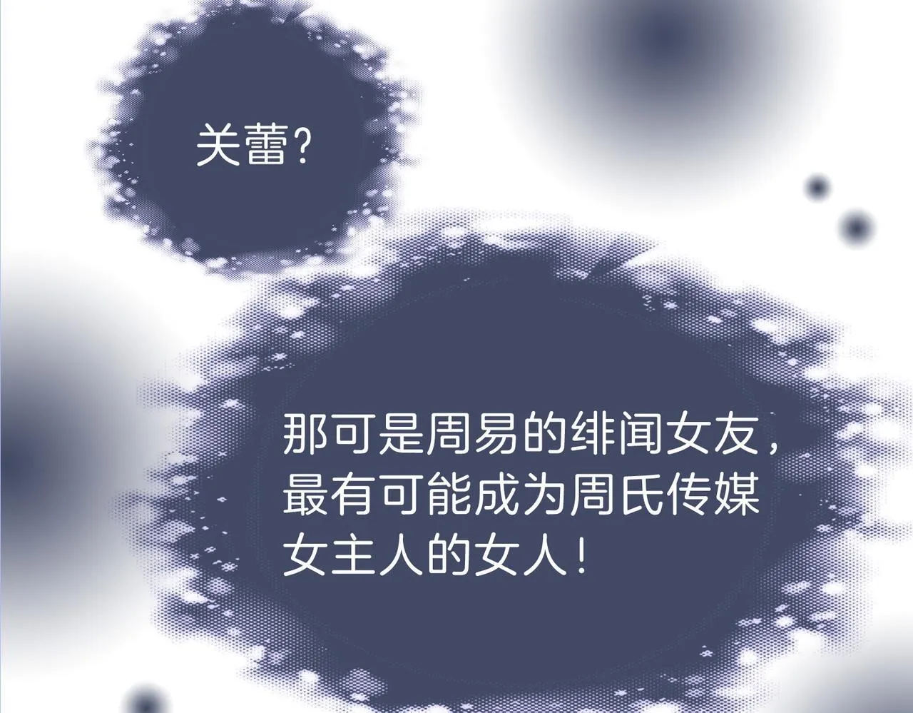 第六话：换人 第79页
