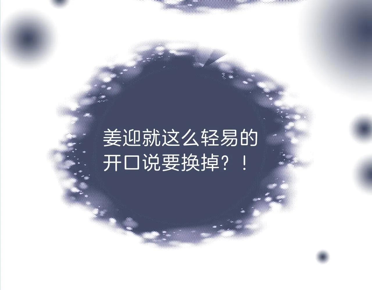 第六话：换人 第80页