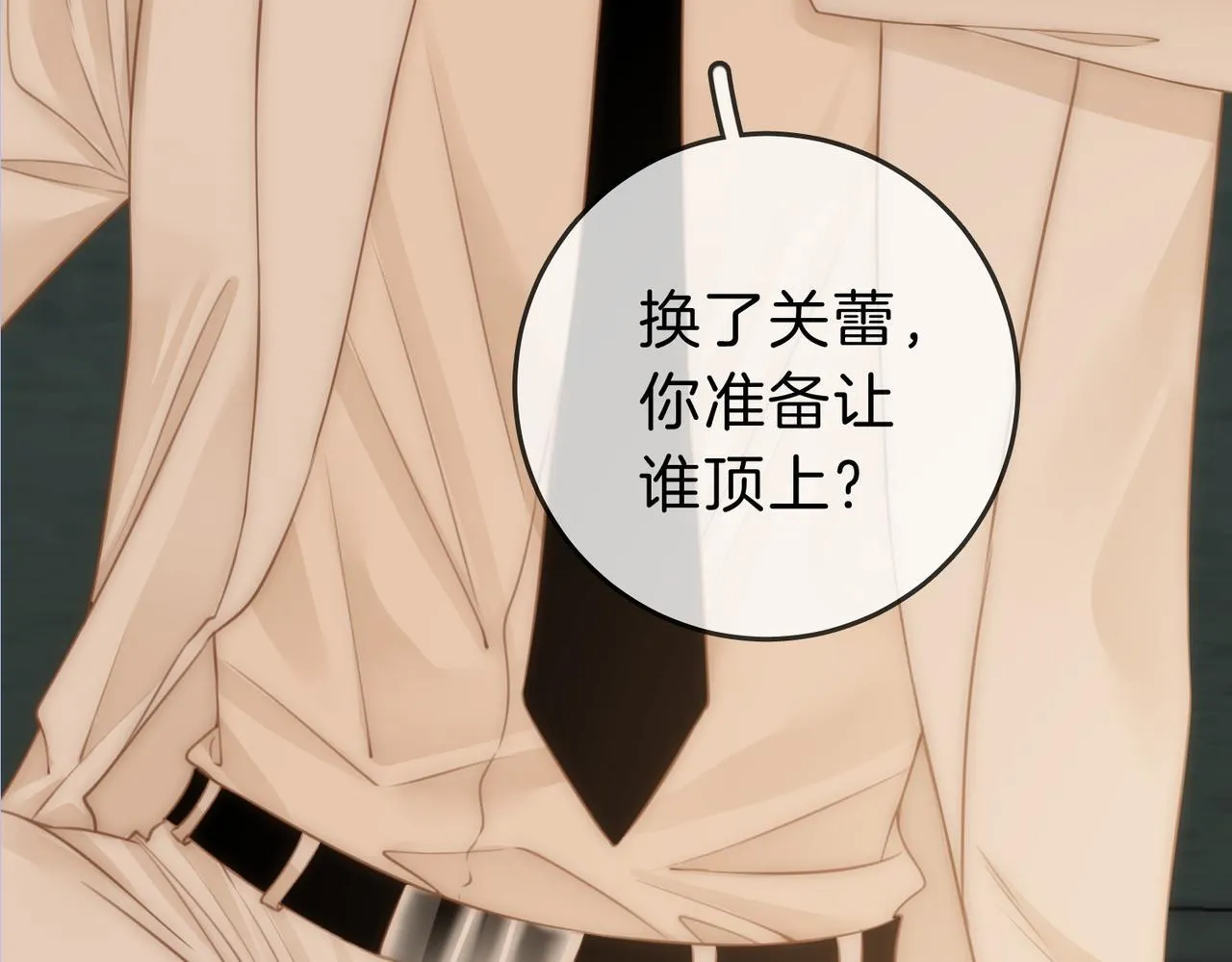 第六话：换人 第84页
