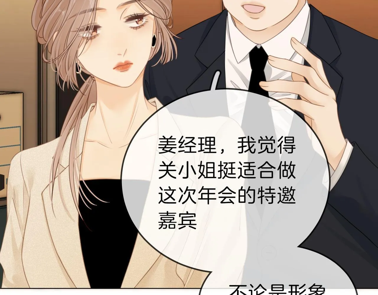 第六话：换人 第89页