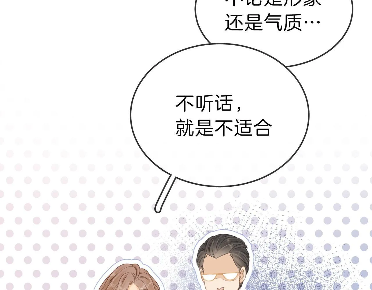 第六话：换人 第90页