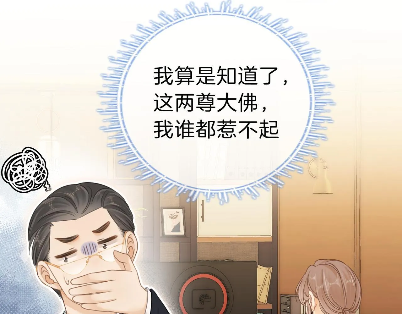 第六话：换人 第92页