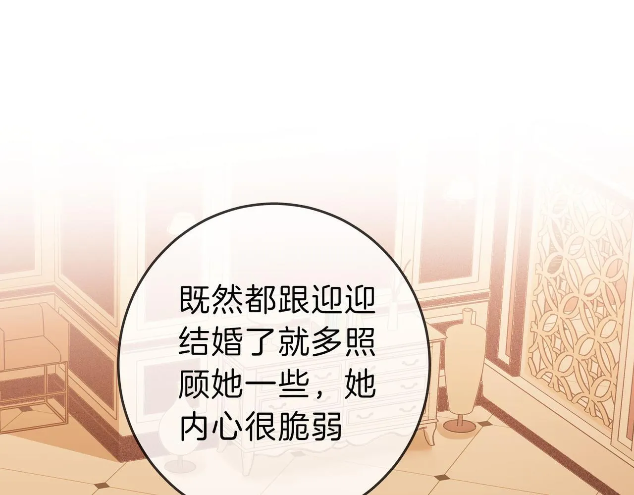 第四话：有些惊慌 第5页