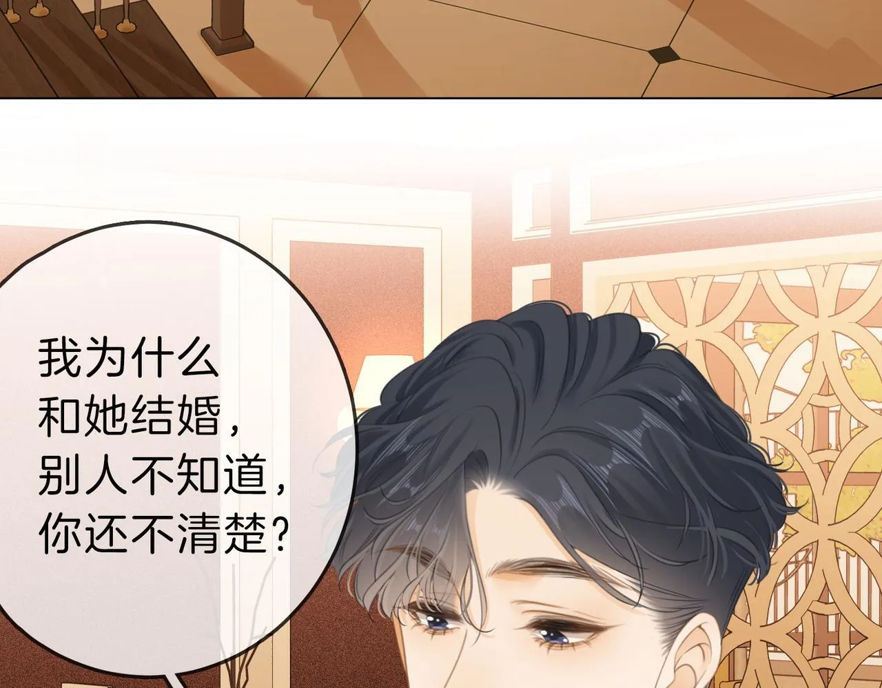 第四话：有些惊慌 第7页
