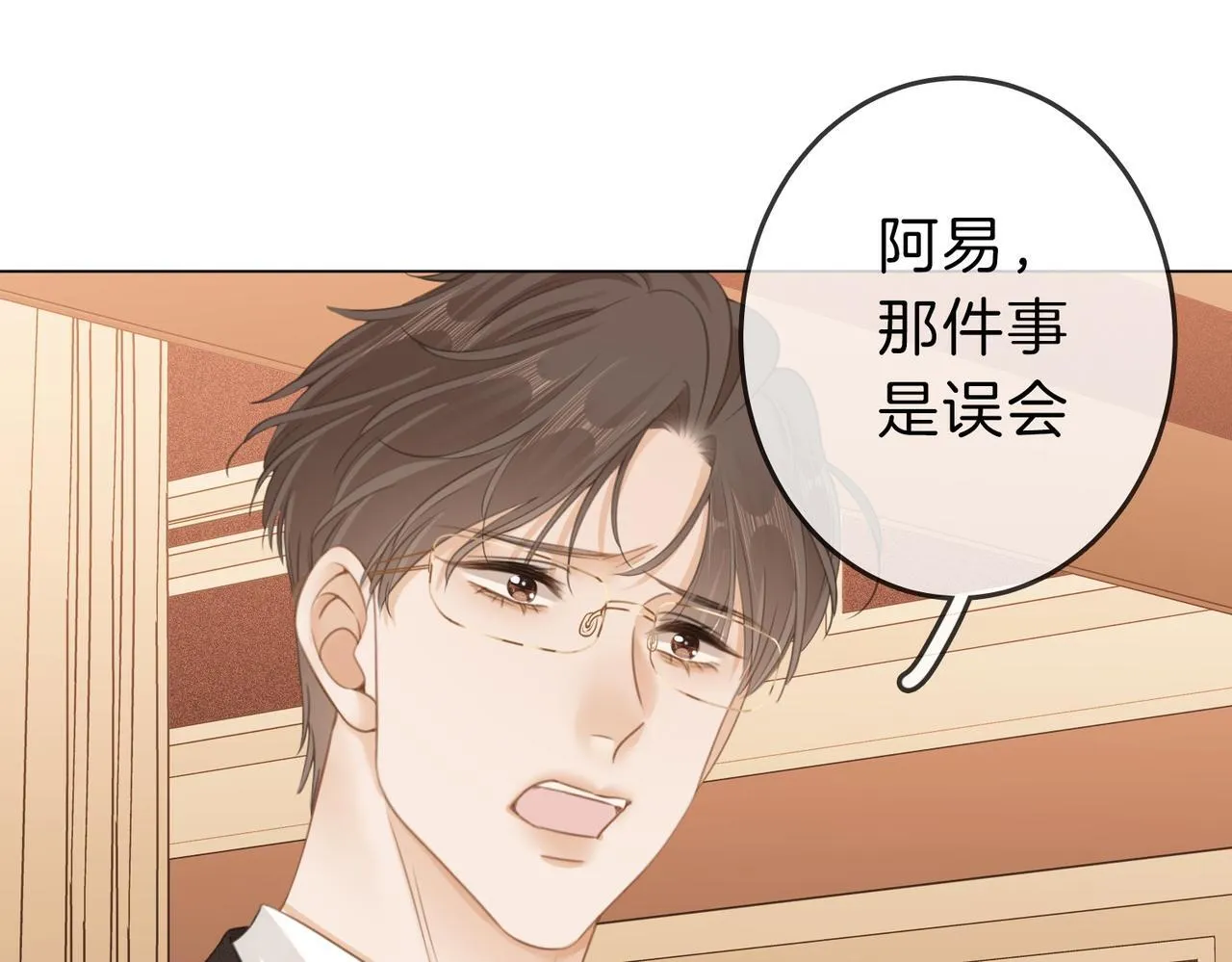 第四话：有些惊慌 第9页