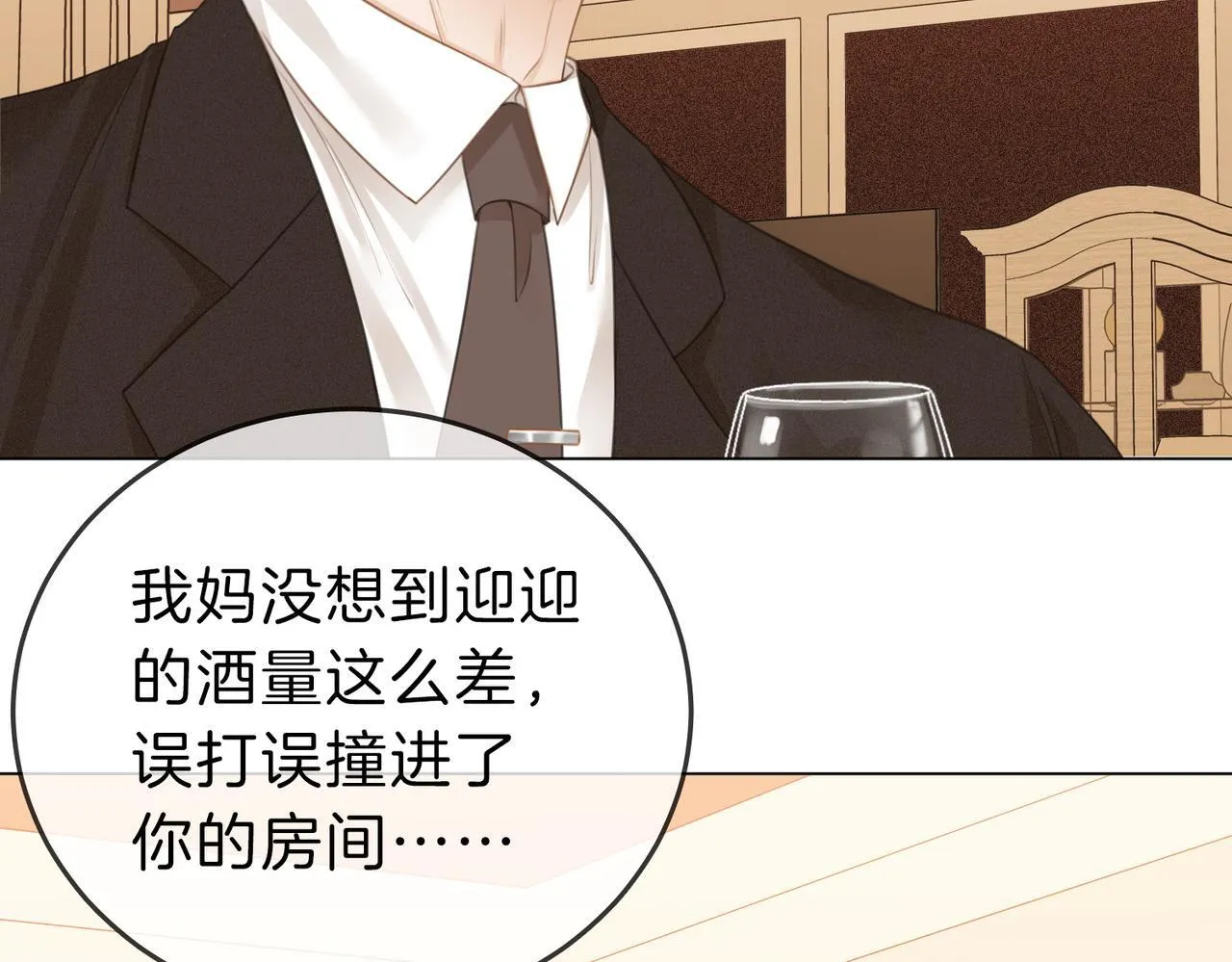 第四话：有些惊慌 第10页