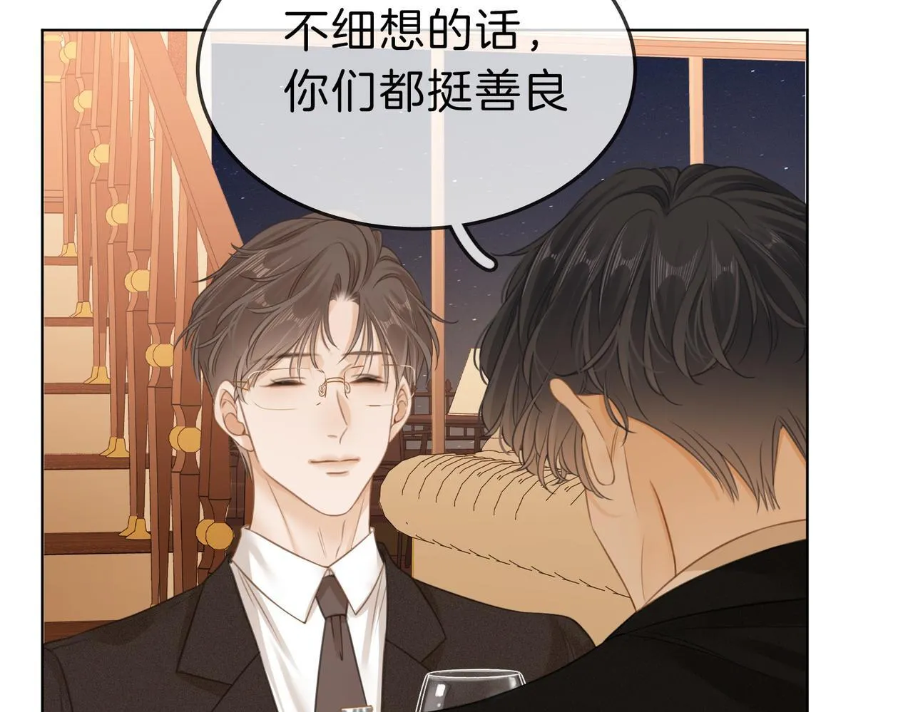 第四话：有些惊慌 第15页