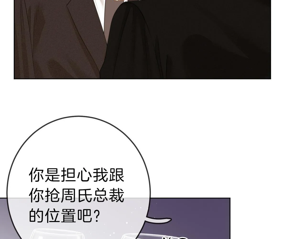 第四话：有些惊慌 第16页