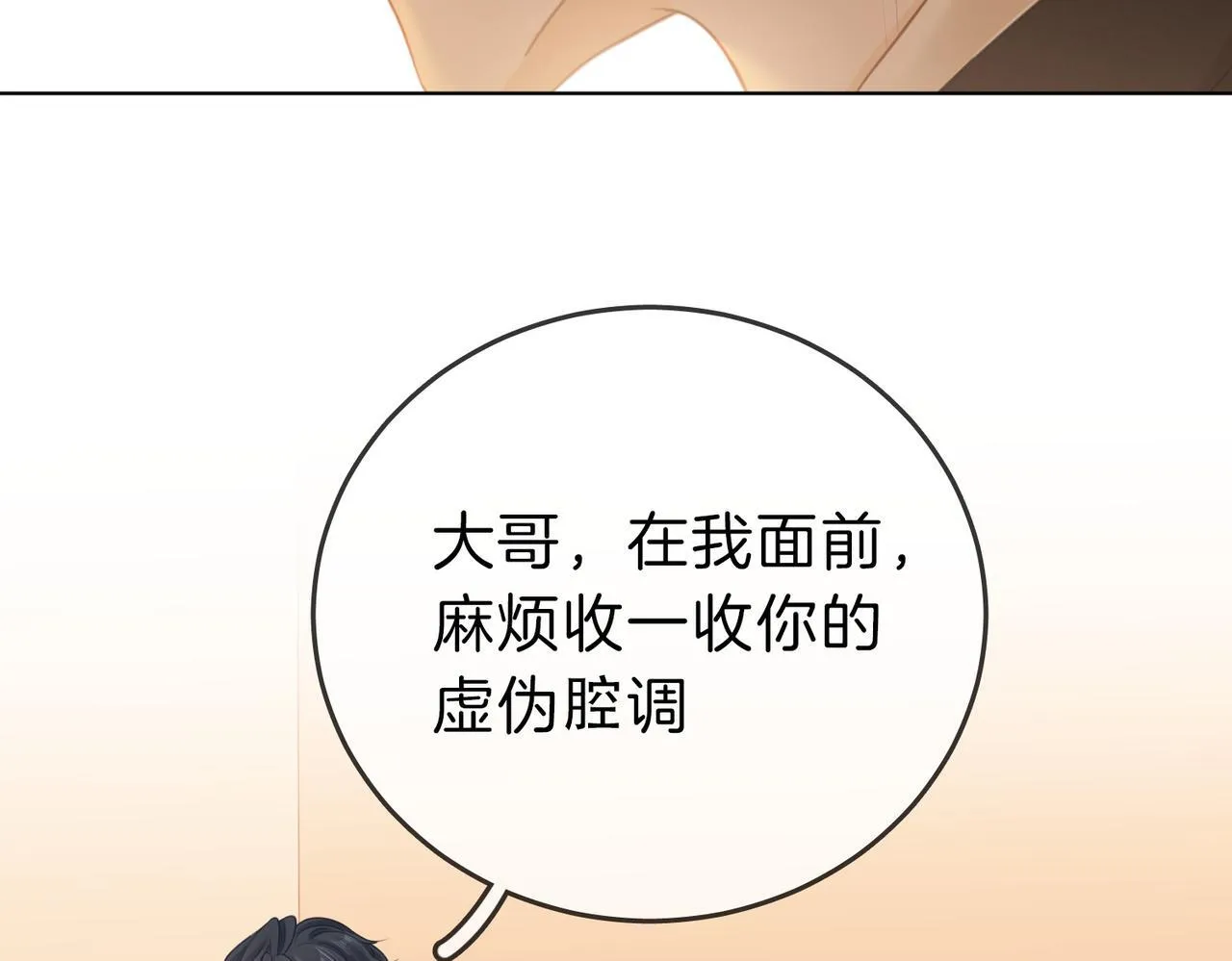 第四话：有些惊慌 第24页