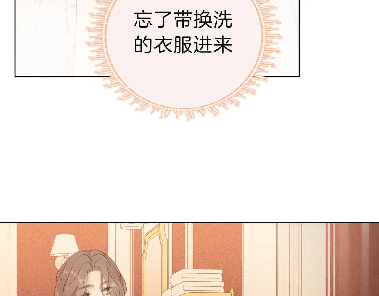 第四话：有些惊慌 第44页
