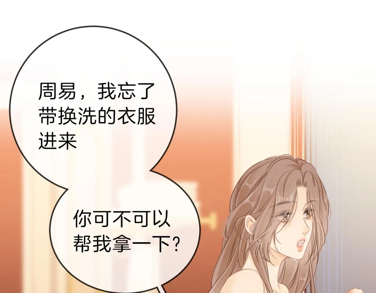 第四话：有些惊慌 第51页