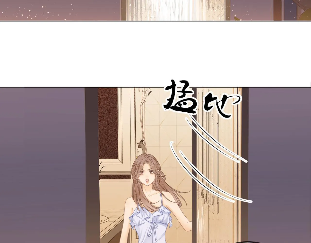 第五话：帮我拿睡衣 第8页