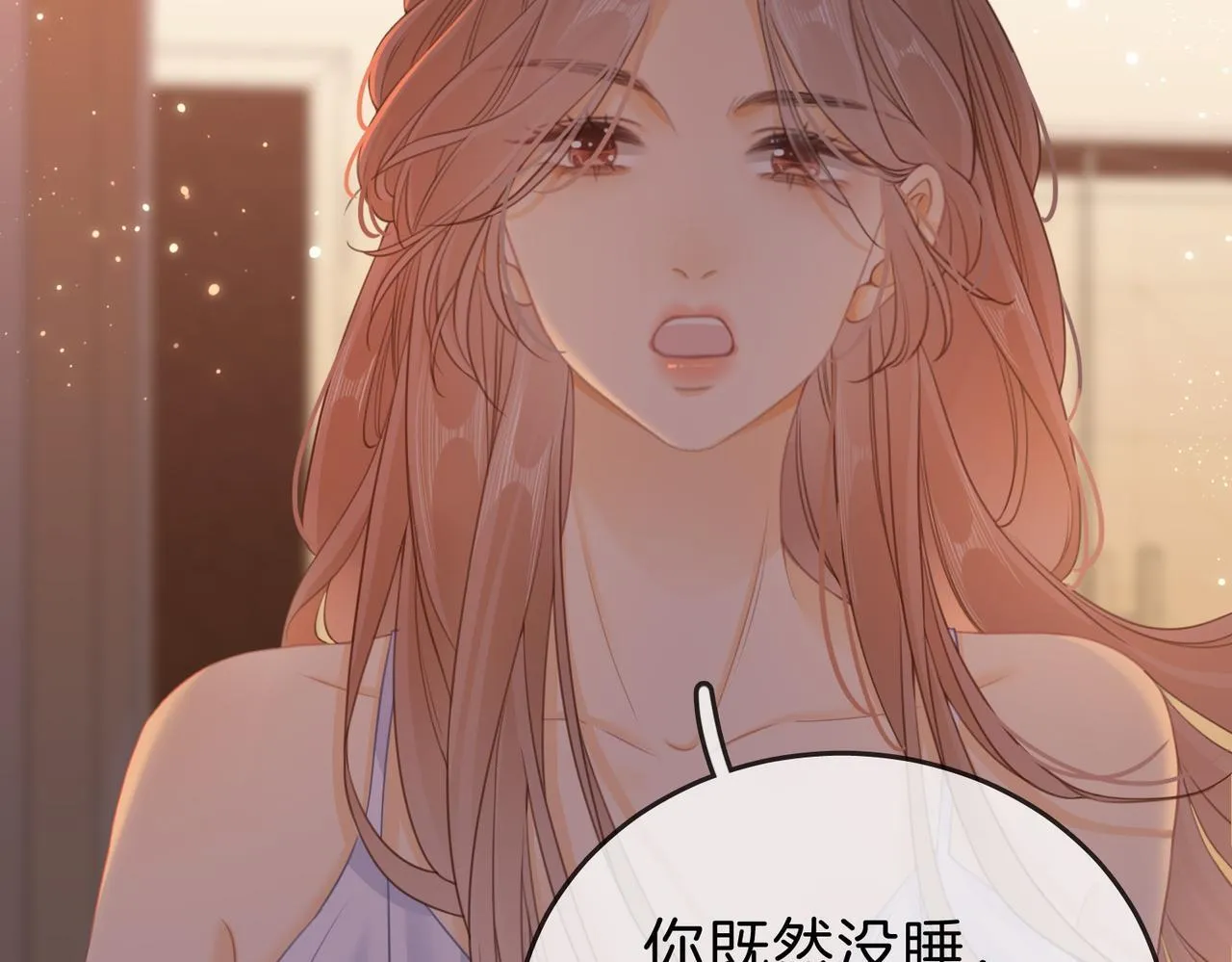 第五话：帮我拿睡衣 第12页