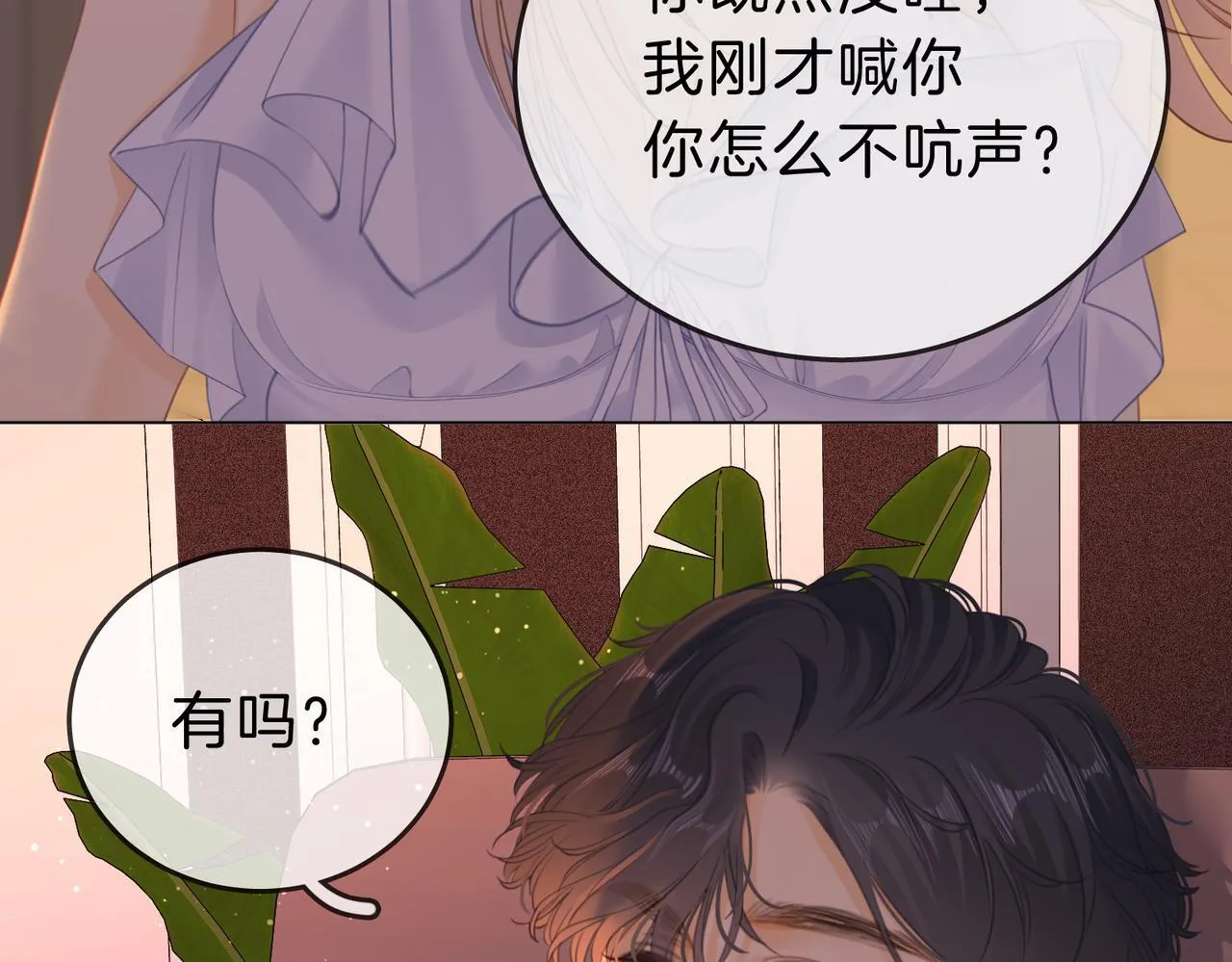 第五话：帮我拿睡衣 第13页