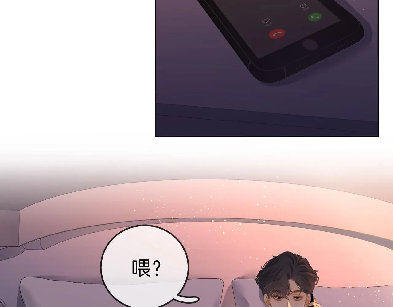 第五话：帮我拿睡衣 第20页