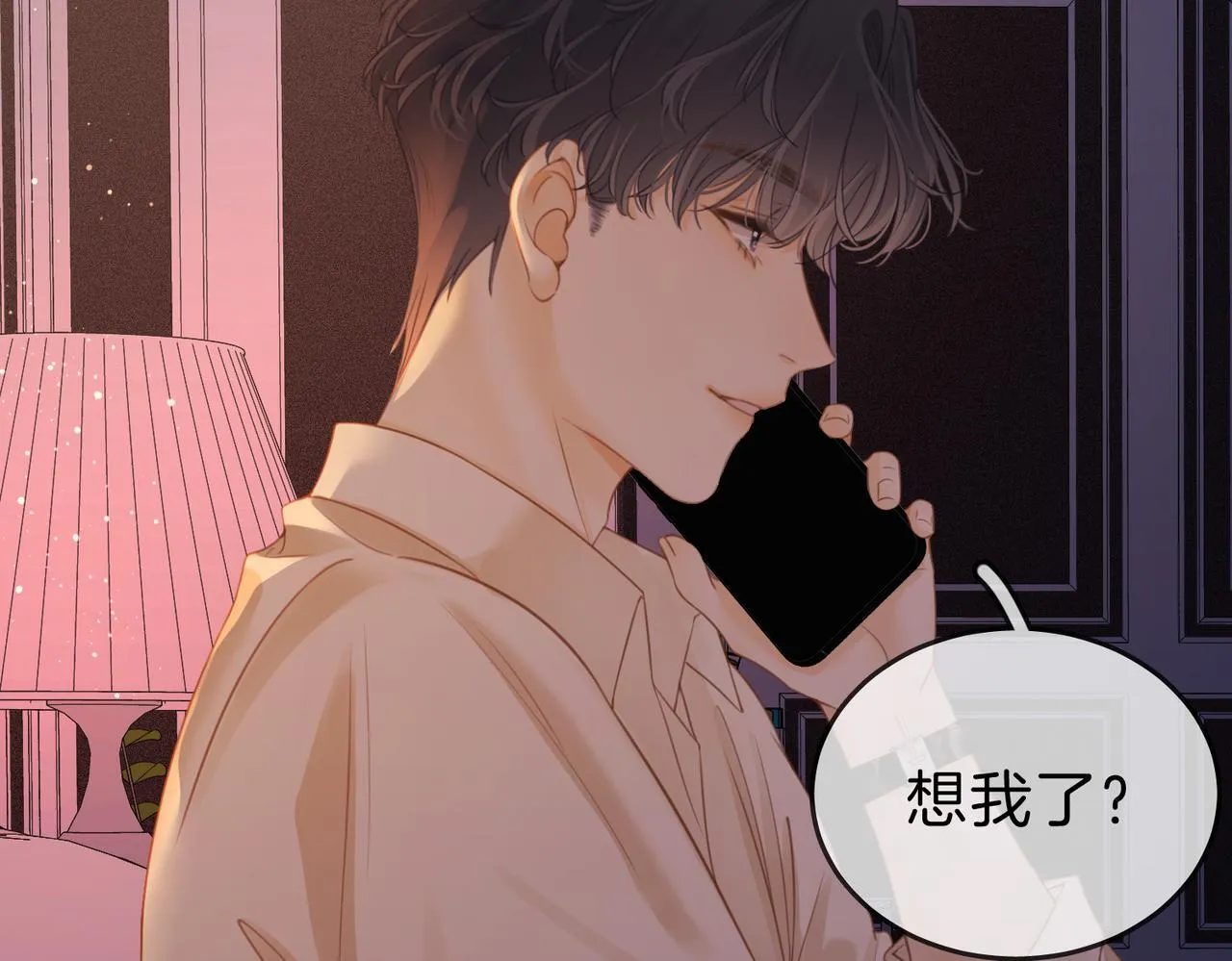 第五话：帮我拿睡衣 第23页