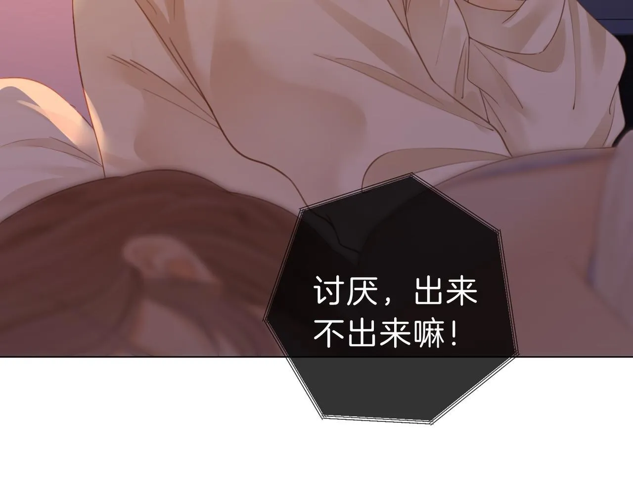 第五话：帮我拿睡衣 第24页