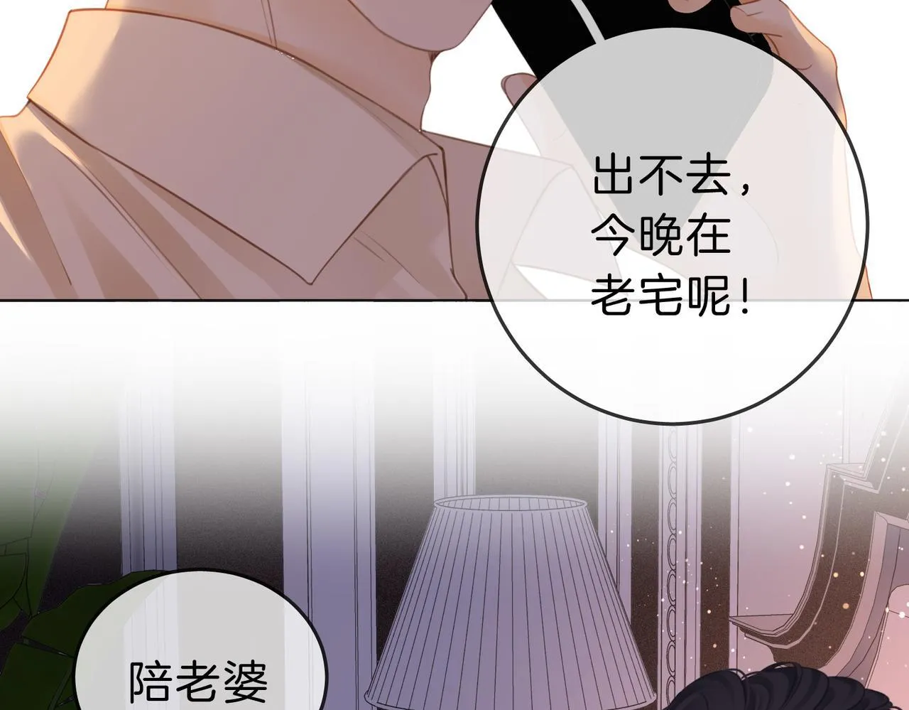 第五话：帮我拿睡衣 第26页