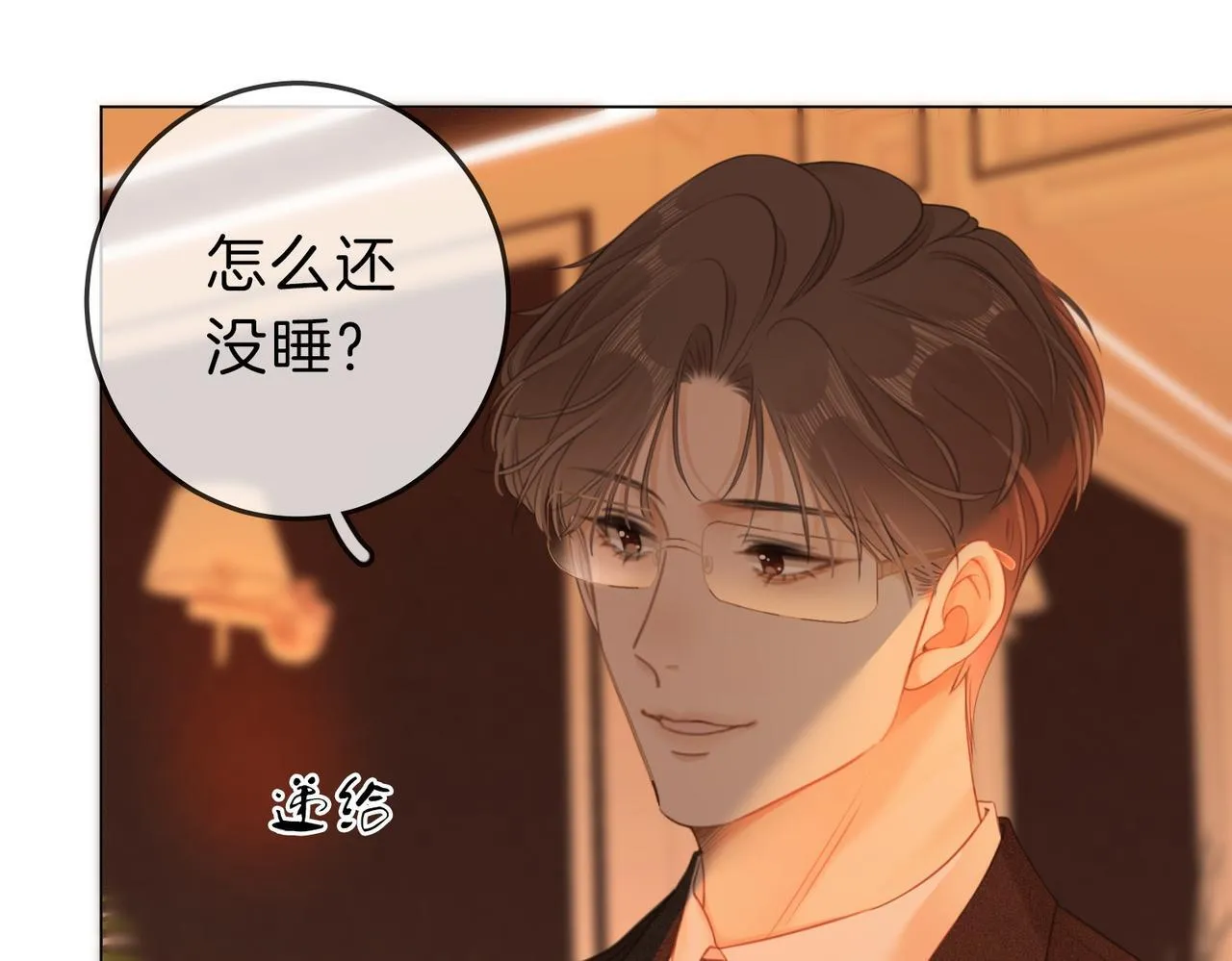 第五话：帮我拿睡衣 第62页