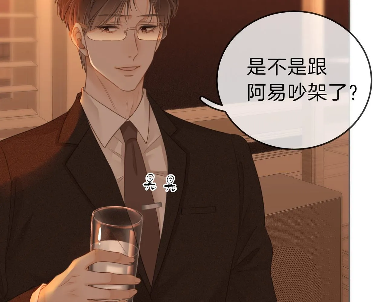 第五话：帮我拿睡衣 第69页