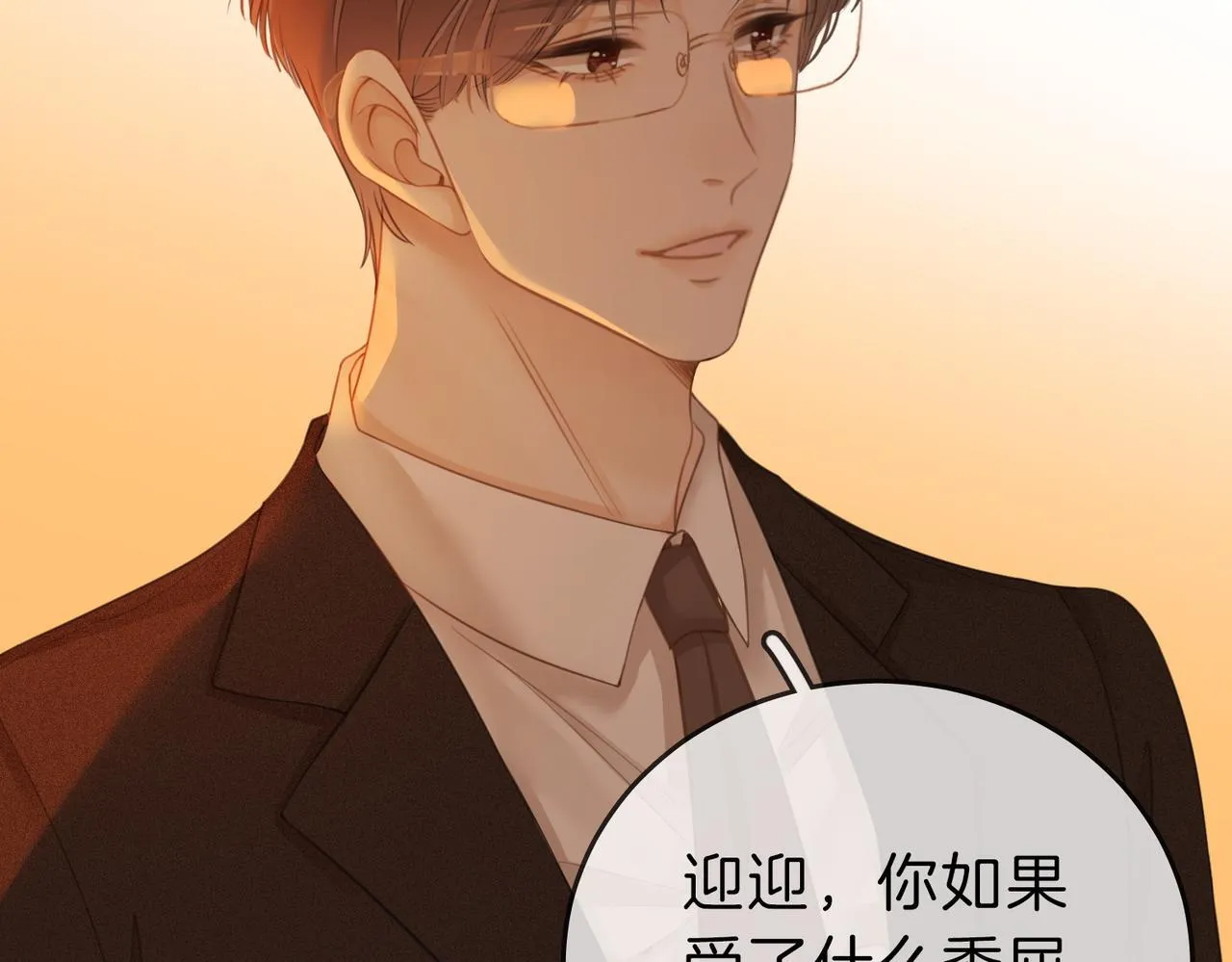 第五话：帮我拿睡衣 第72页
