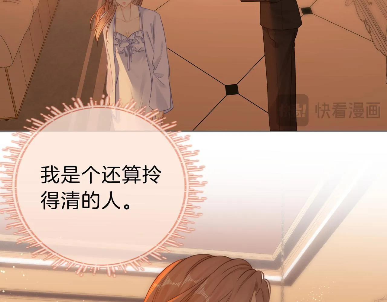 第五话：帮我拿睡衣 第78页