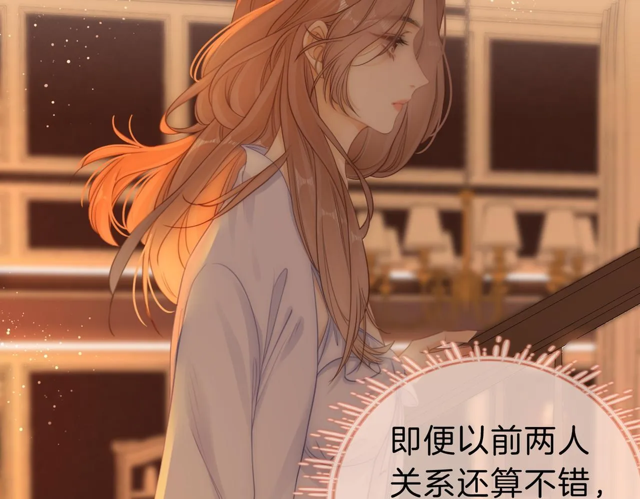 第五话：帮我拿睡衣 第79页