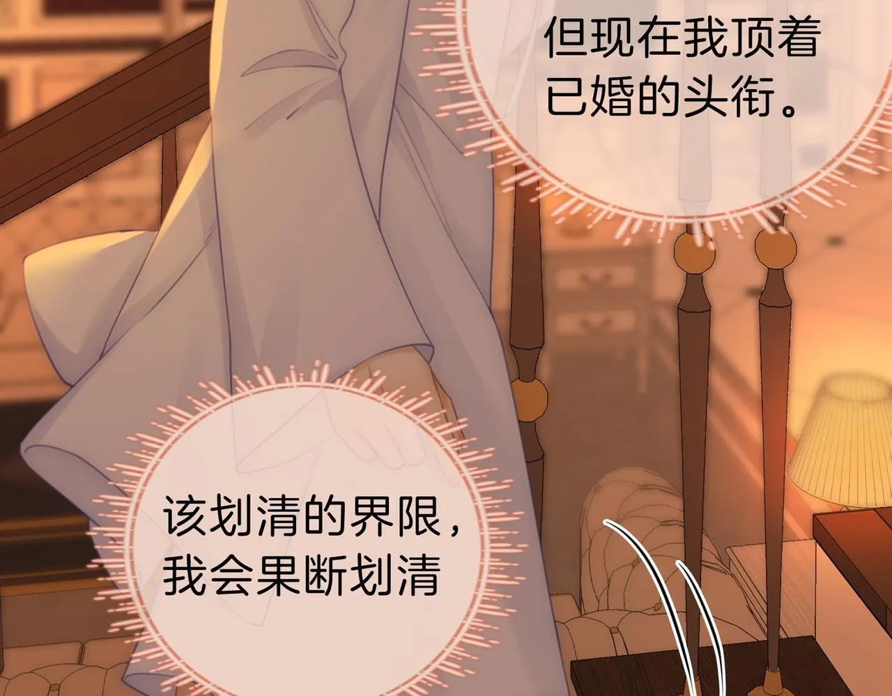 第五话：帮我拿睡衣 第80页
