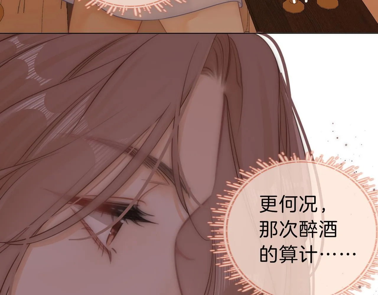 第五话：帮我拿睡衣 第81页