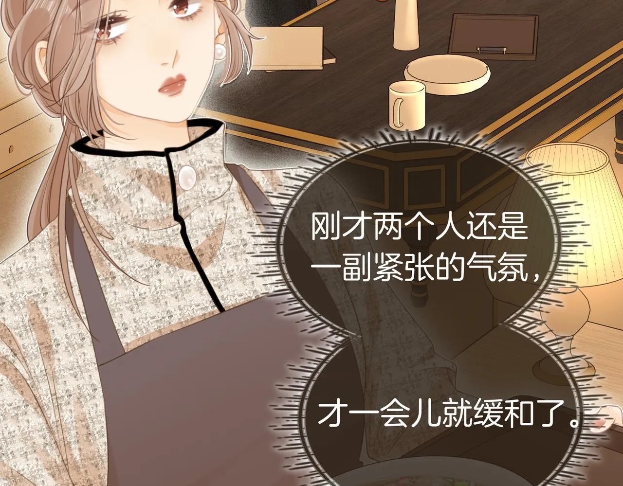 第三话：注意点影响 第7页