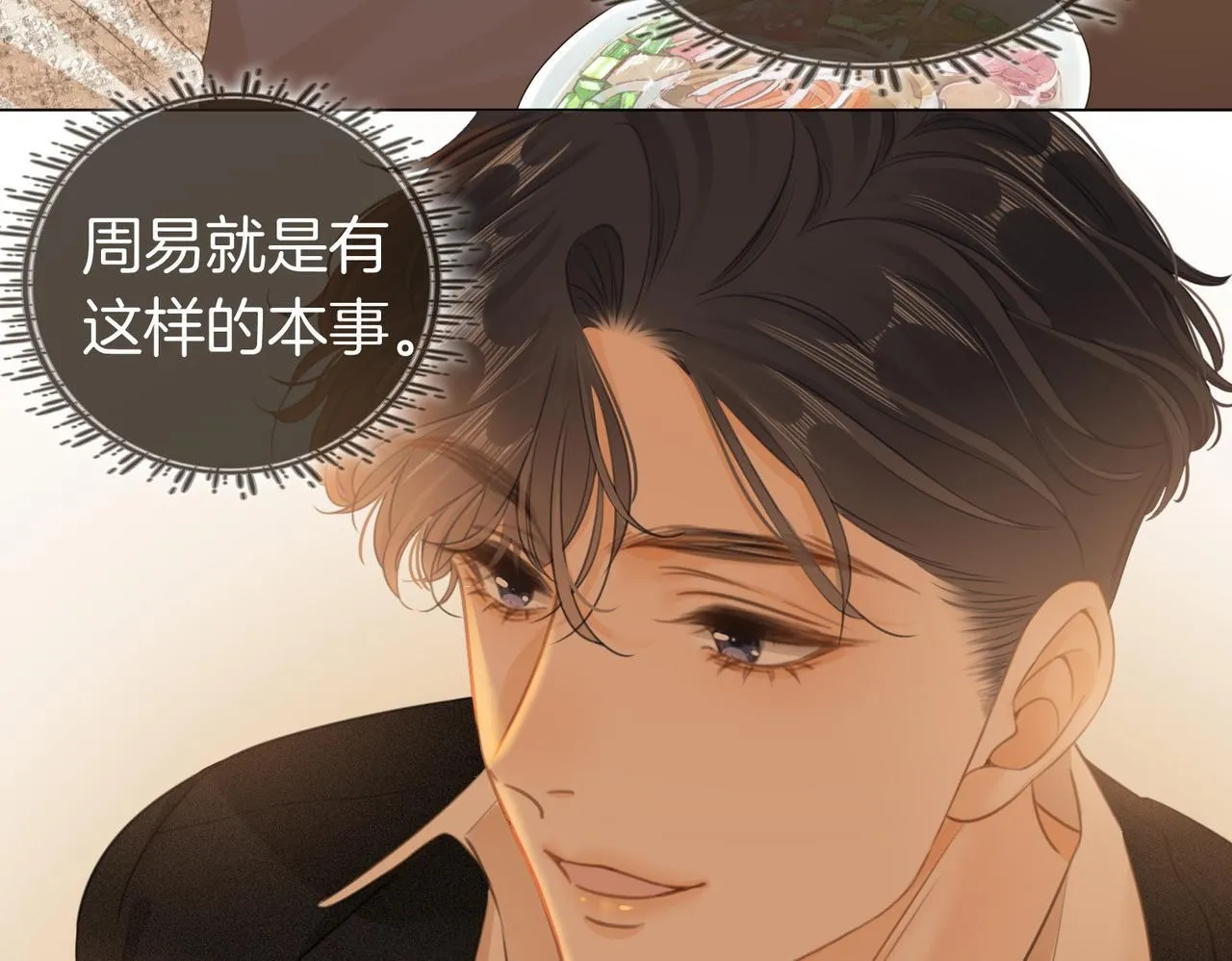 第三话：注意点影响 第8页