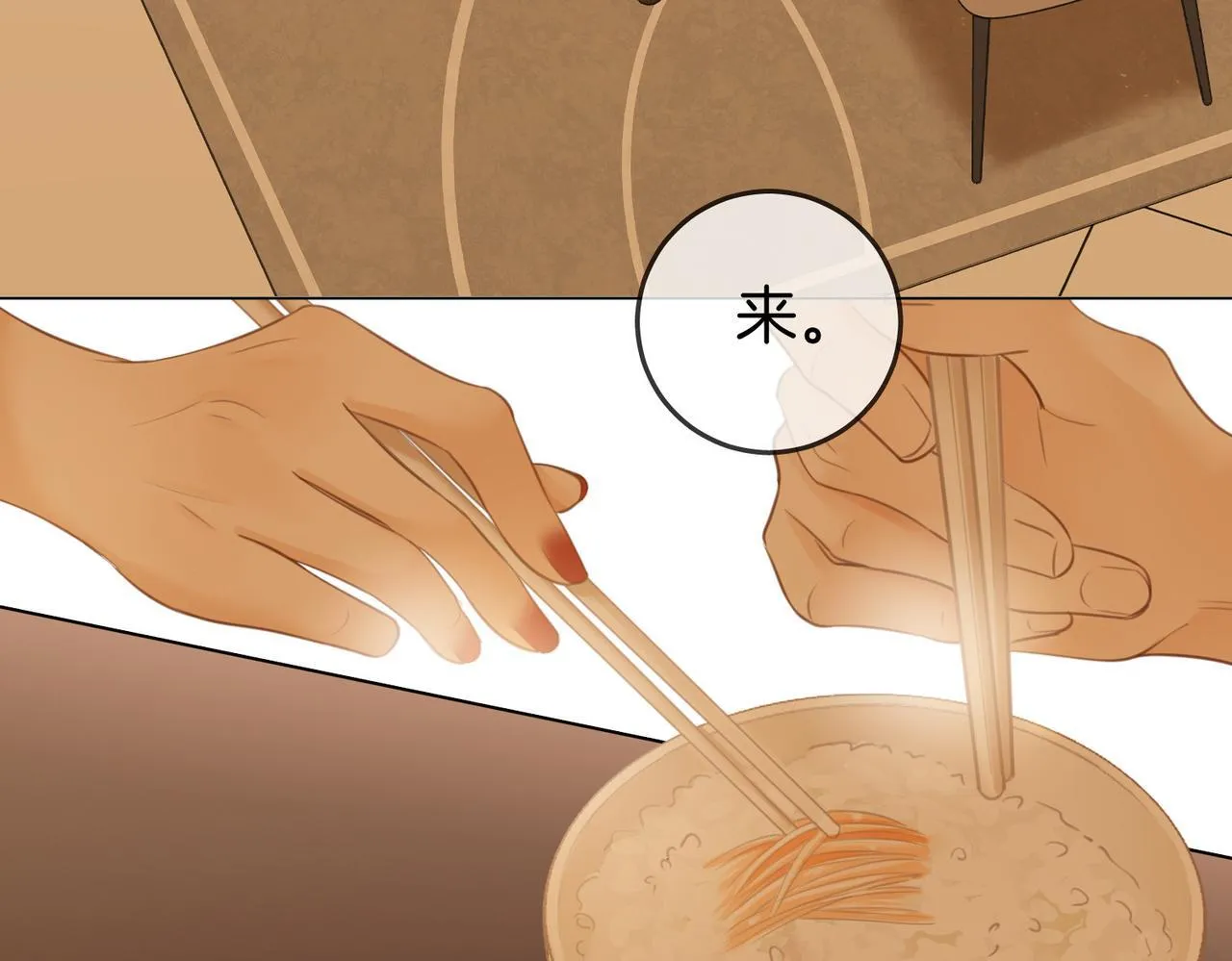 第三话：注意点影响 第13页