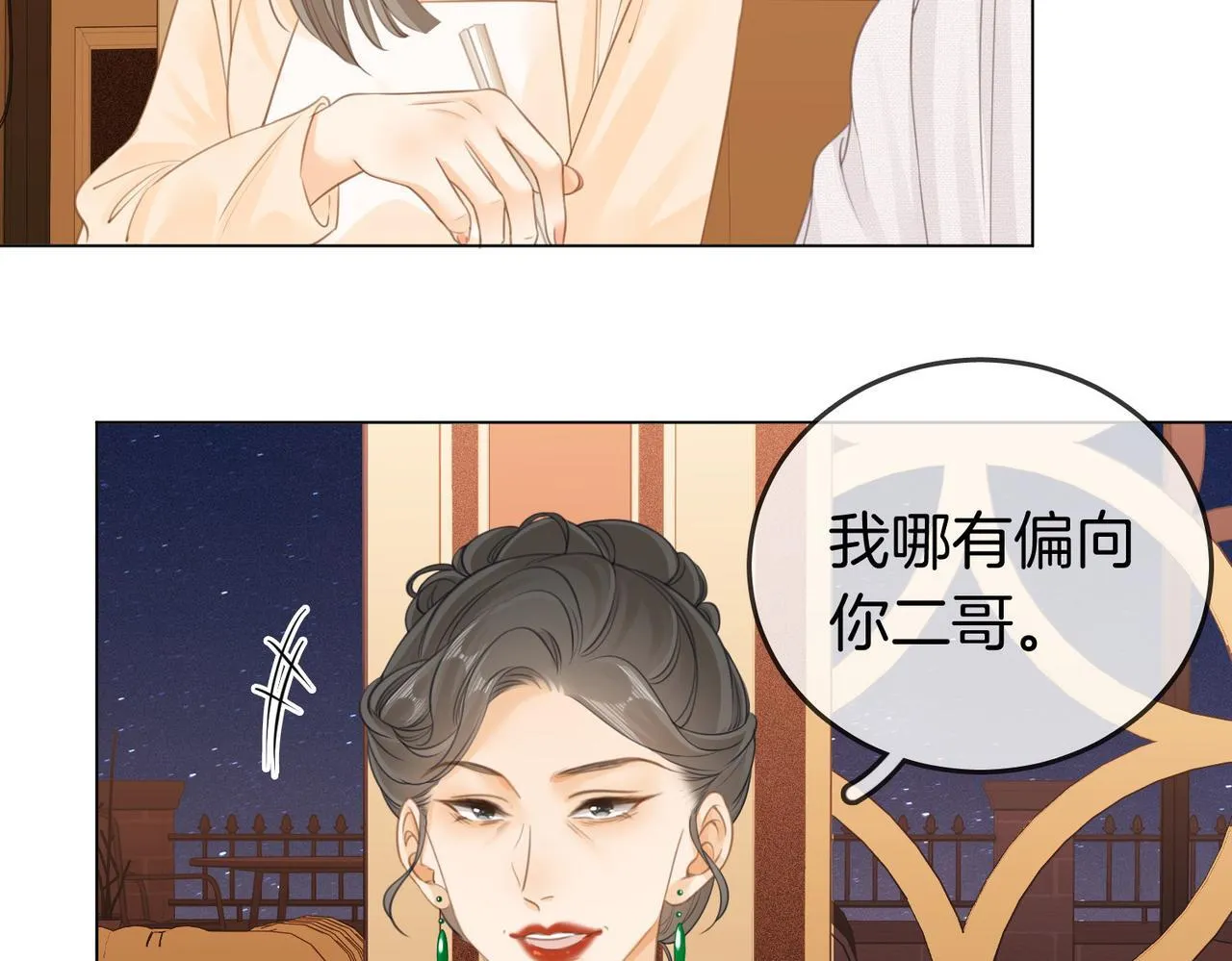 第三话：注意点影响 第18页