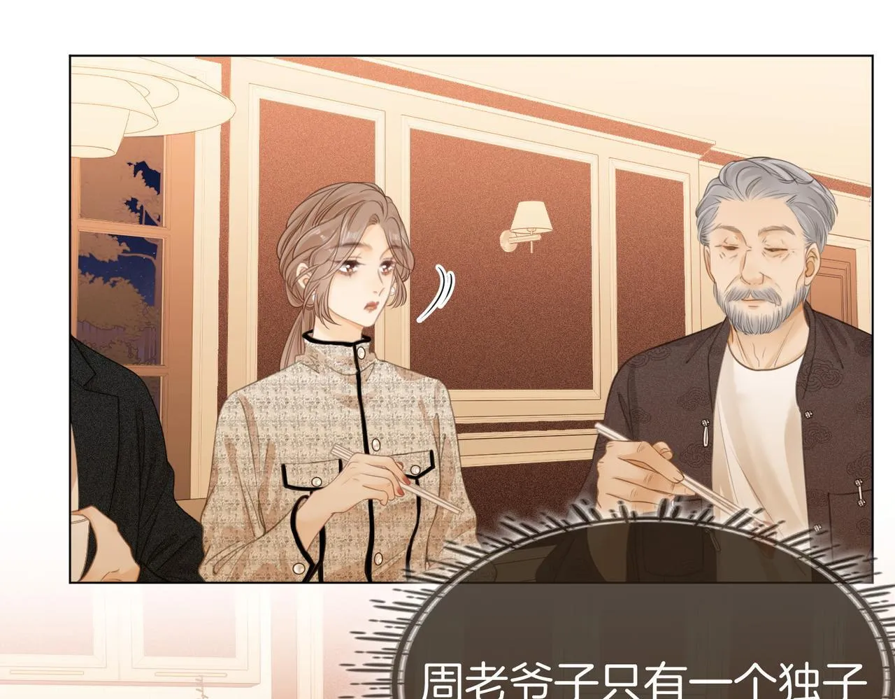 第三话：注意点影响 第25页