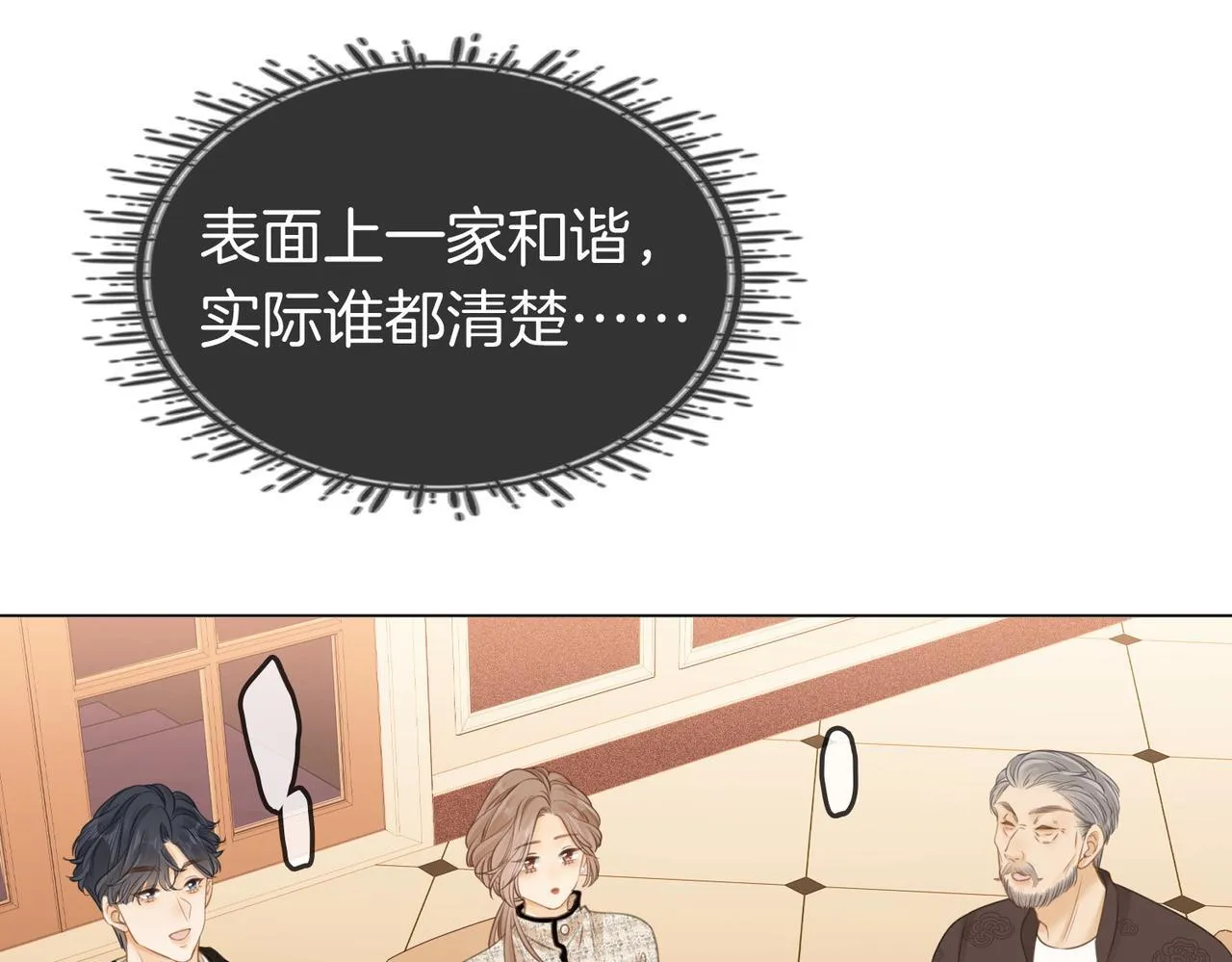 第三话：注意点影响 第32页