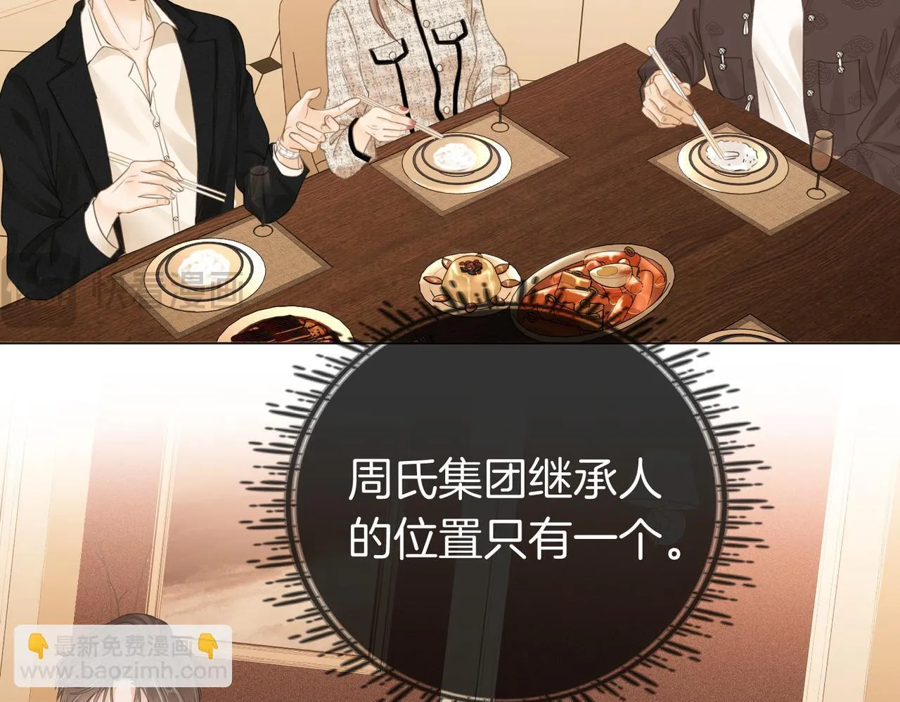 第三话：注意点影响 第33页