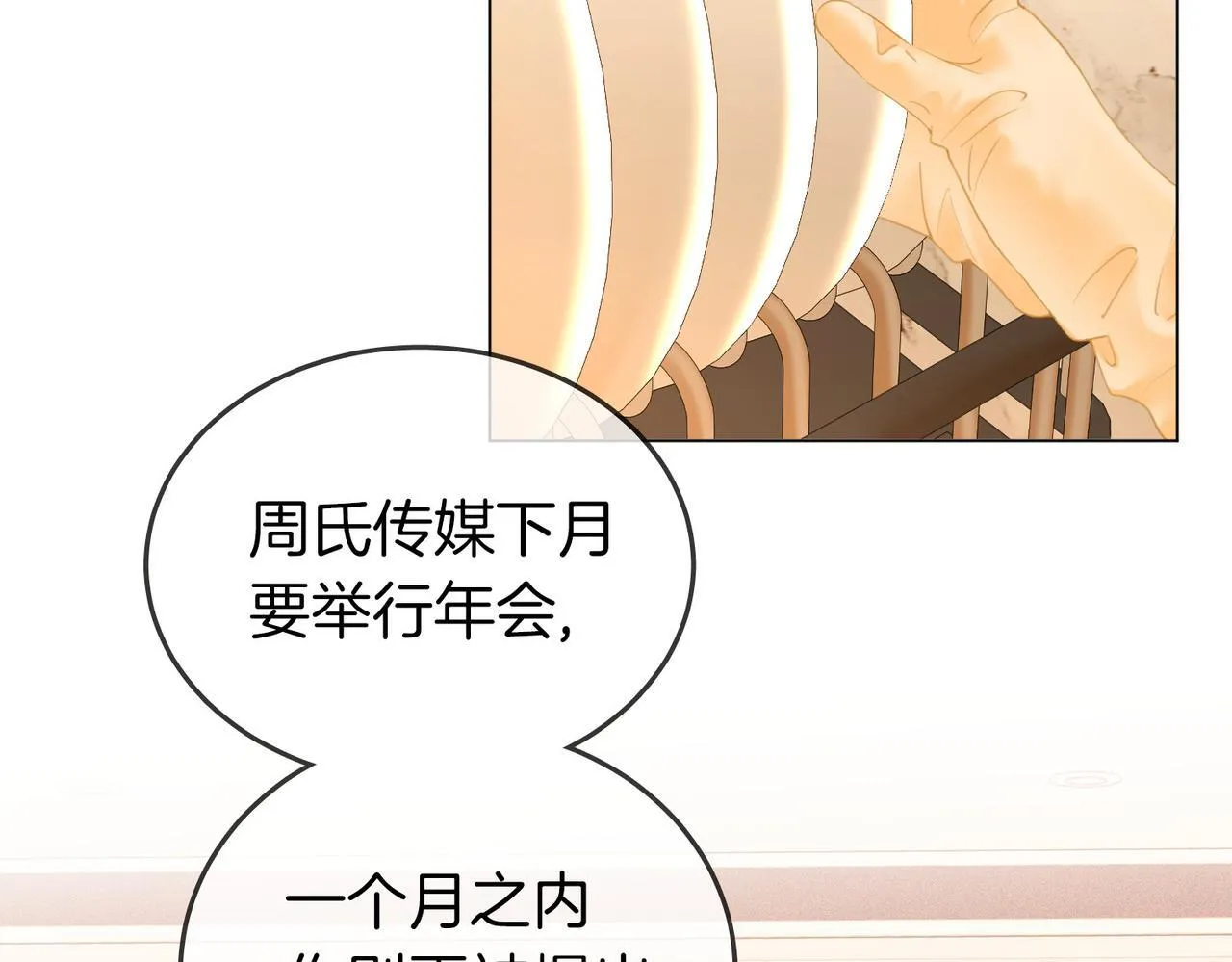 第三话：注意点影响 第71页