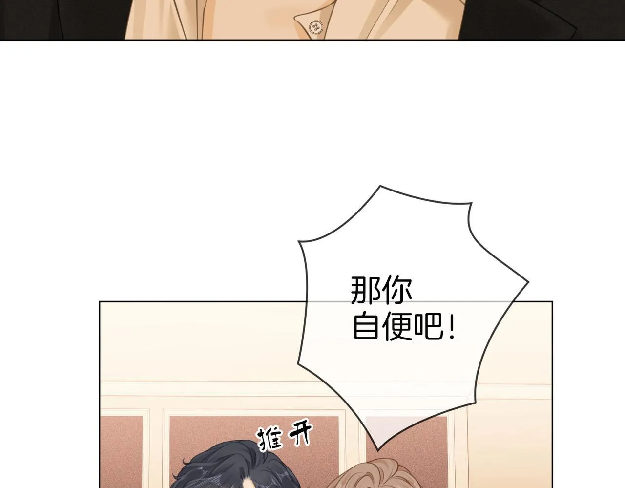 第三话：注意点影响 第79页