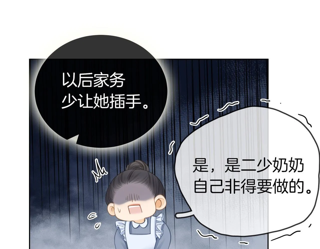 第三话：注意点影响 第84页