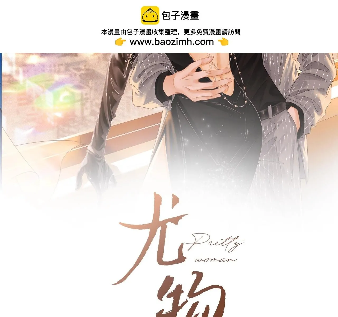 第一话：危机公关 第2页