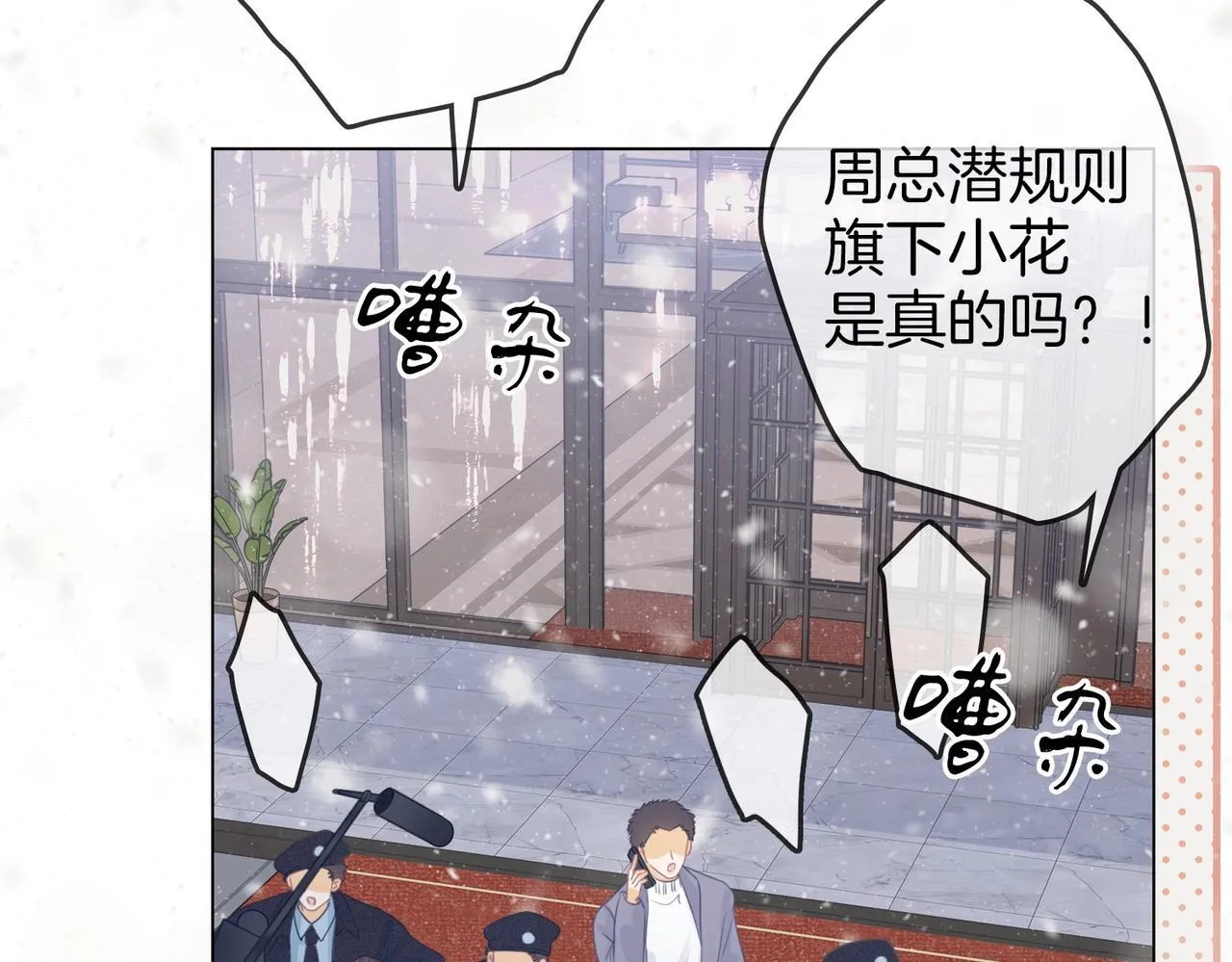 第一话：危机公关 第6页