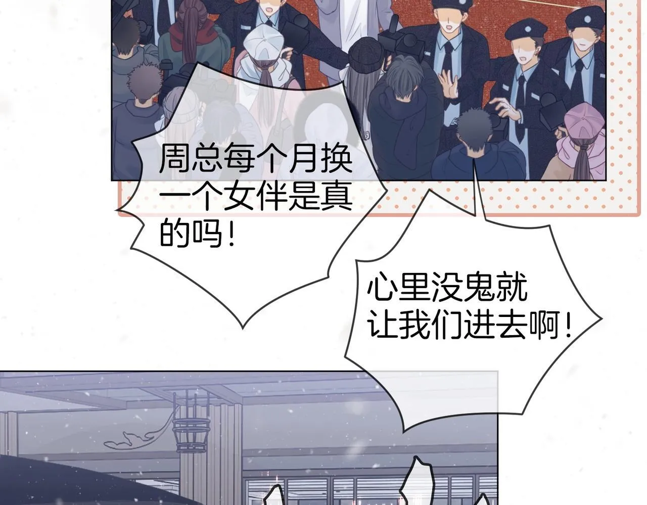 第一话：危机公关 第7页