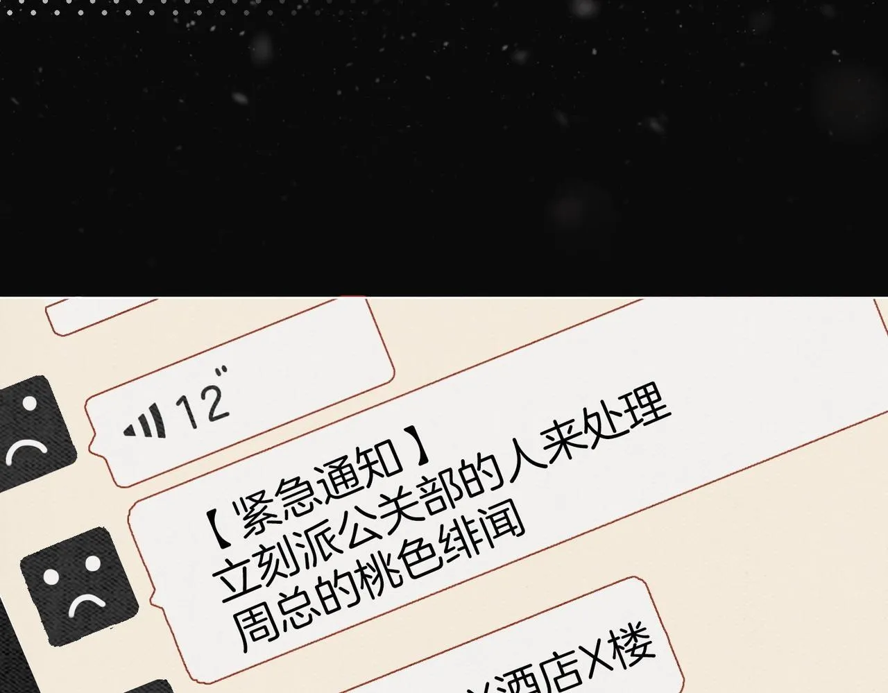 第一话：危机公关 第9页