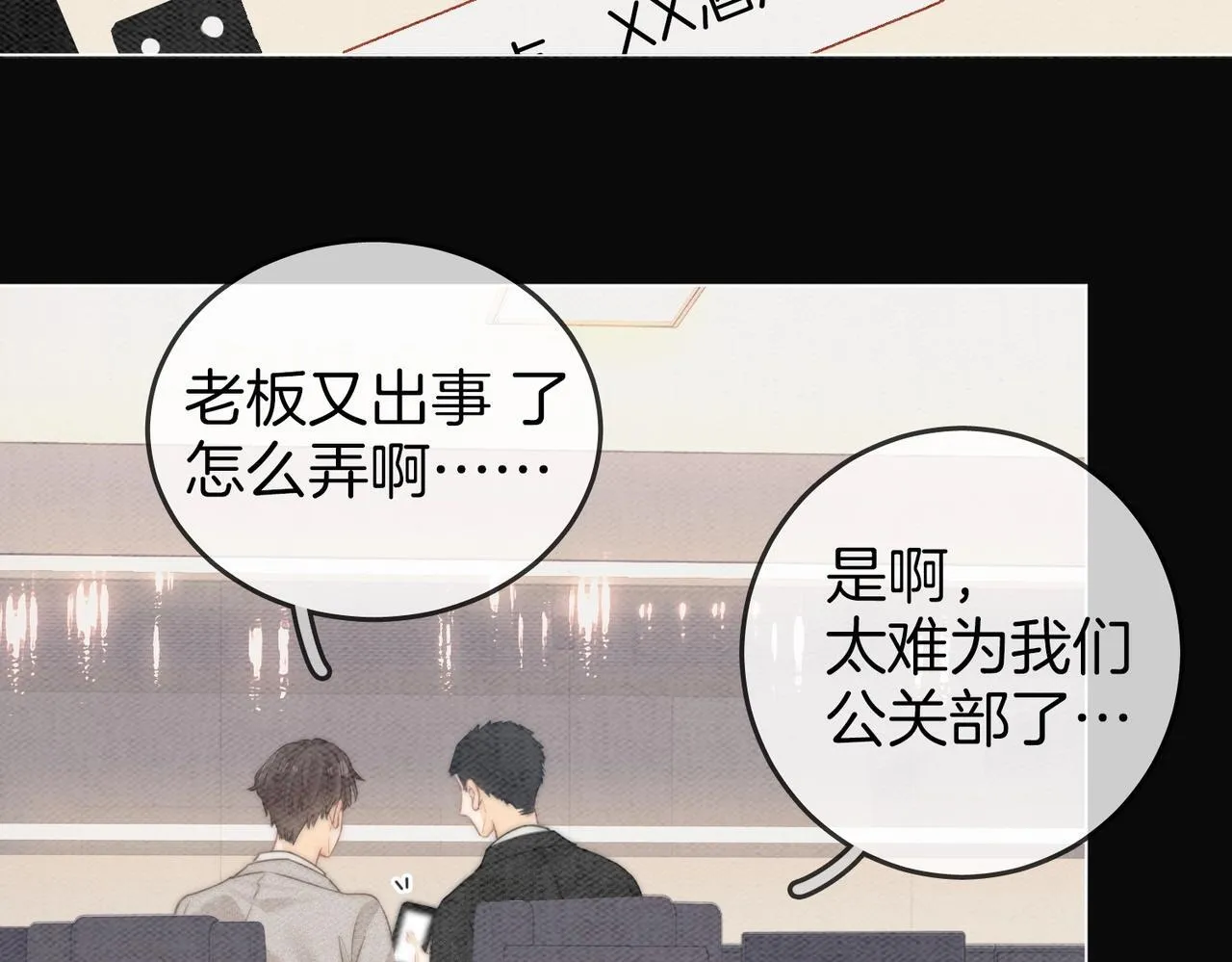 第一话：危机公关 第10页